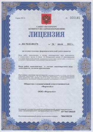 Лицензия на осуществление фармацевтической деятельности в Троицкой
