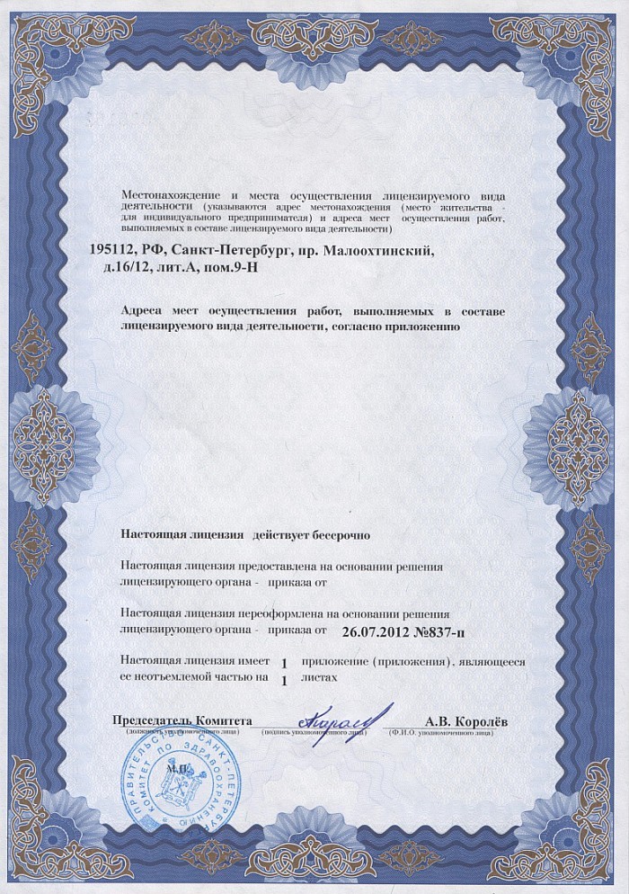 Лицензия на осуществление фармацевтической деятельности в Троицкой